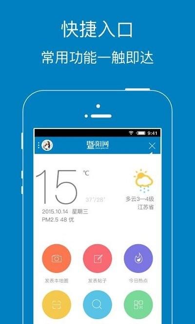 暨阳社区app(更名暨阳网)下载,暨阳社区,本地app,江阴app