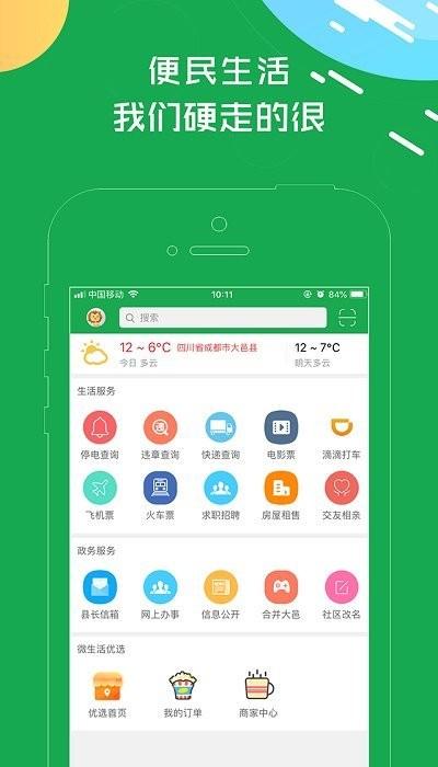 大邑微生活招聘网下载,大邑微生活,便民app,服务app,大邑app