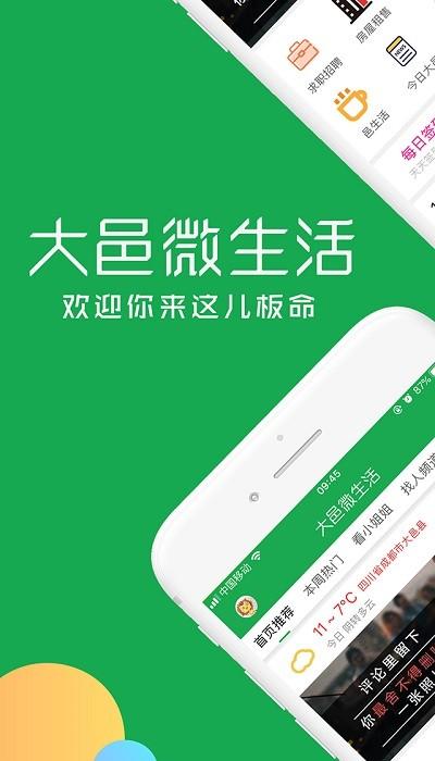 大邑微生活招聘网下载,大邑微生活,便民app,服务app,大邑app