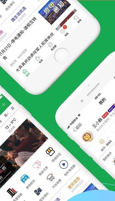大邑微生活招聘网下载,大邑微生活,便民app,服务app,大邑app