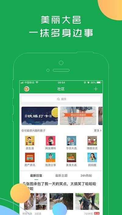 大邑微生活招聘网下载,大邑微生活,便民app,服务app,大邑app