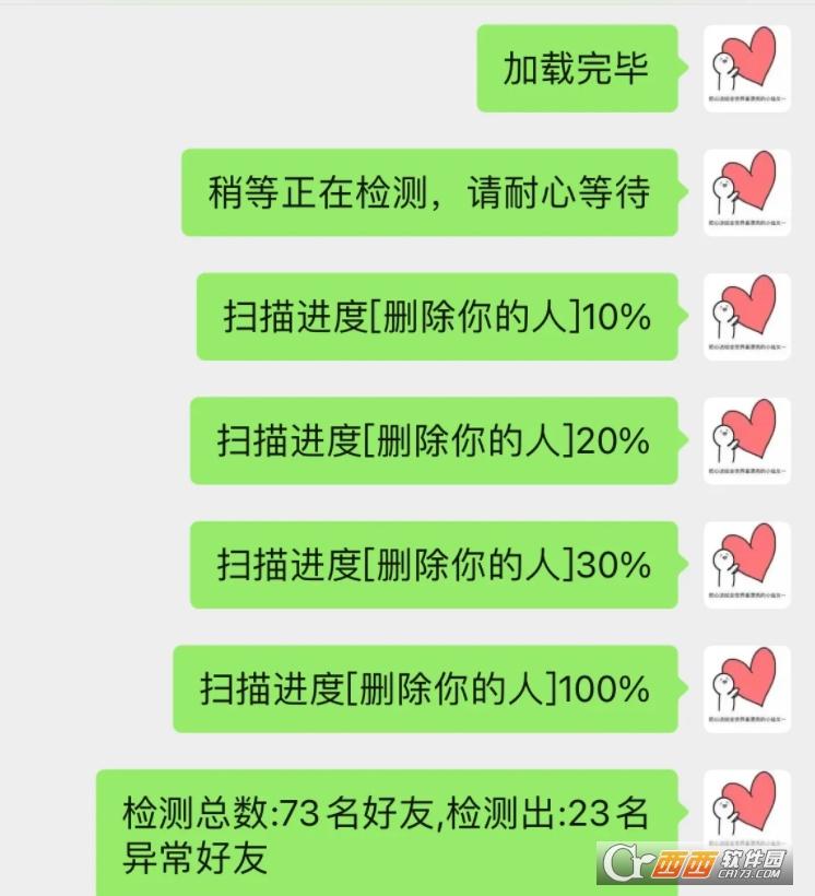 微信VX清粉工具,清粉信息,僵尸粉.