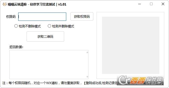 微信VX清粉工具,清粉信息,僵尸粉.
