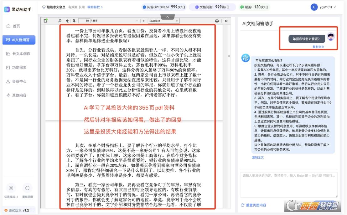 灵动平台,灵动智能,会员账号.