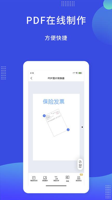 pdf图片转换器手机版下载,pdf图片转换器,图片app,转换app
