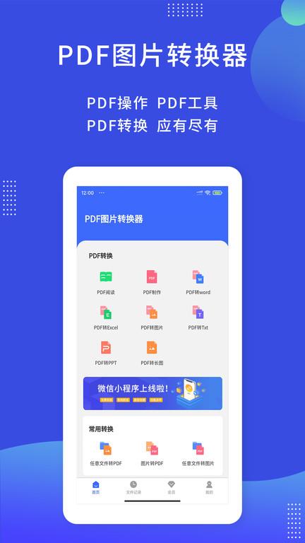 pdf图片转换器手机版下载,pdf图片转换器,图片app,转换app