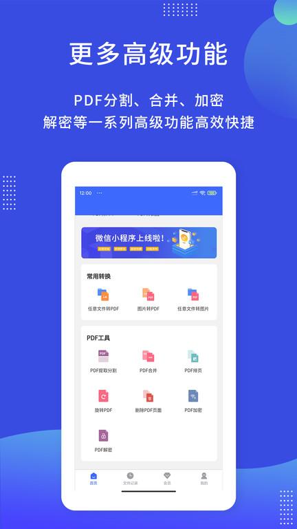 pdf图片转换器手机版下载,pdf图片转换器,图片app,转换app
