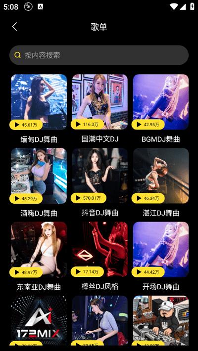 dj呦呦音乐网app下载,dj呦呦,音乐app