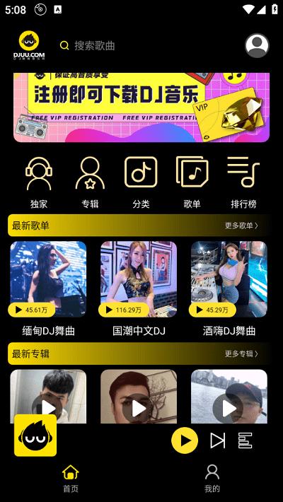dj呦呦音乐网app下载,dj呦呦,音乐app