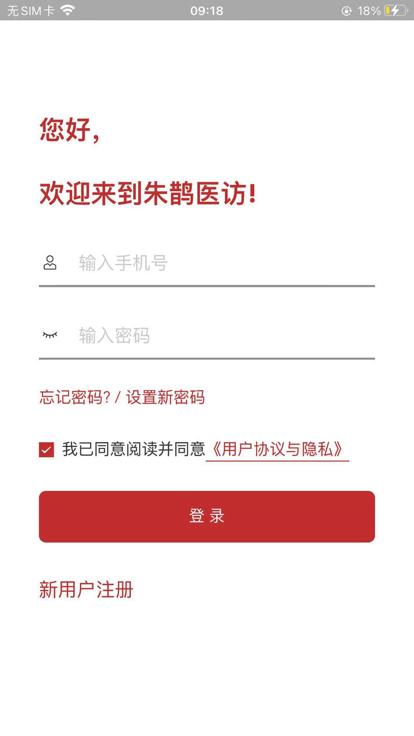 朱鹊医访最新版下载,朱鹊医访,销售app,推广app