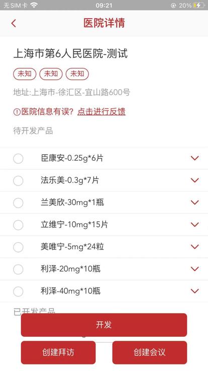 朱鹊医访最新版下载,朱鹊医访,销售app,推广app