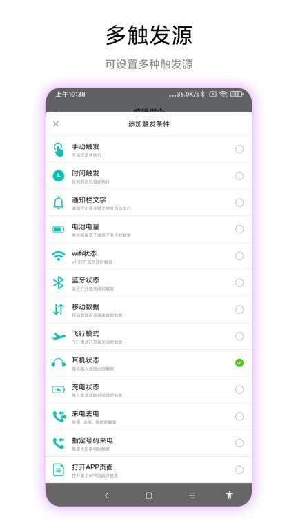手机触发器软件下载,智能app,触发app,手机触发器