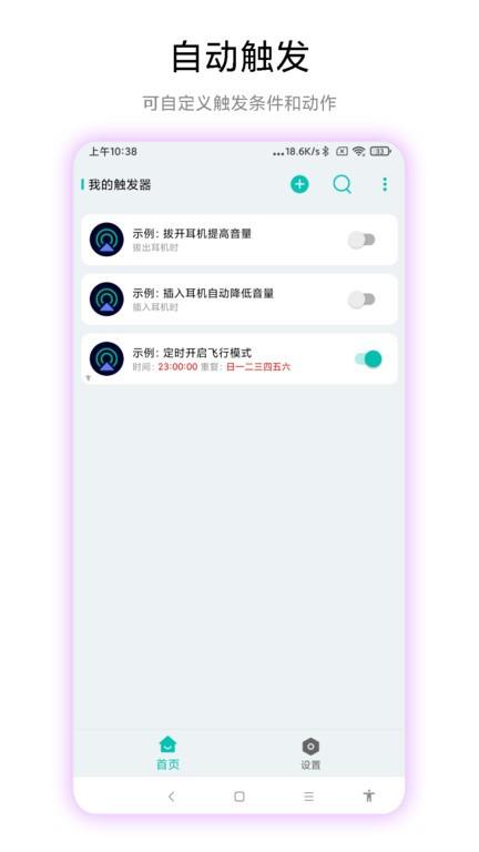 手机触发器软件下载,智能app,触发app,手机触发器