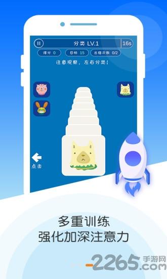专注力大师最新版下载,专注力大师,专注力app,早教app