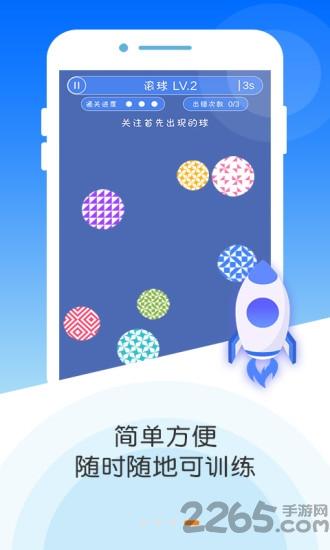 专注力大师最新版下载,专注力大师,专注力app,早教app