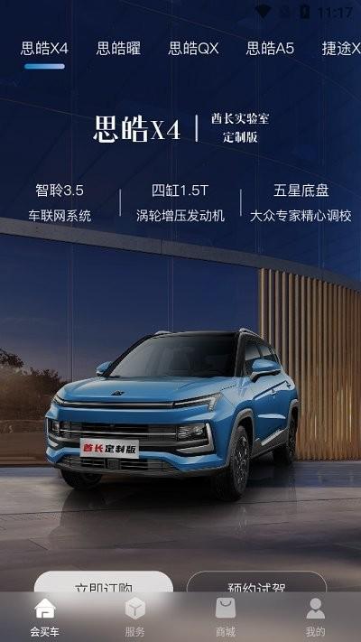 会买车官方版下载,会买车,买车app