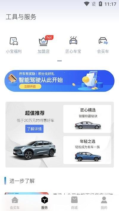 会买车官方版下载,会买车,买车app